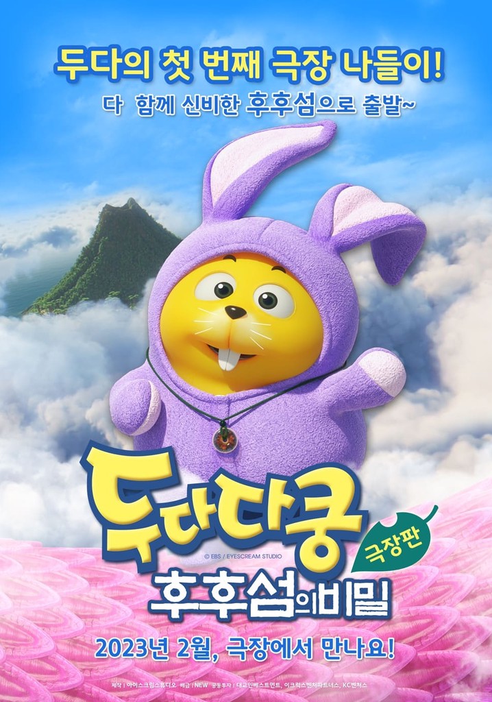 Duda Dada The Secret of HooHoo Island poster