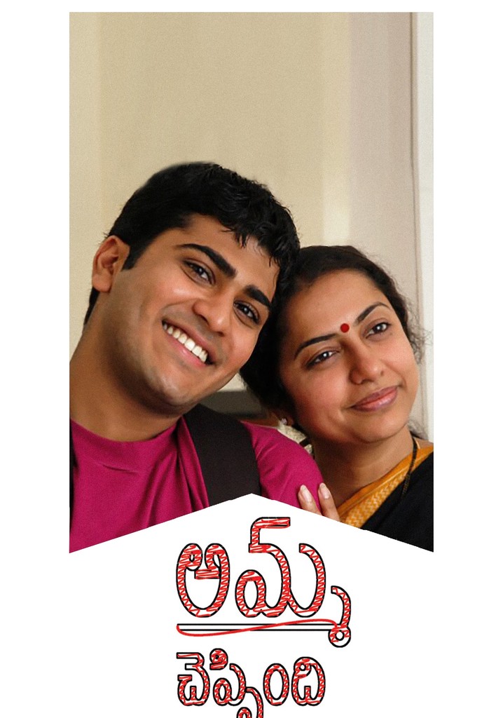 Amma Cheppindi poster