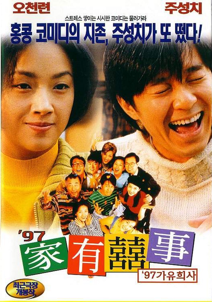 All's Well, Ends Well '97 poster