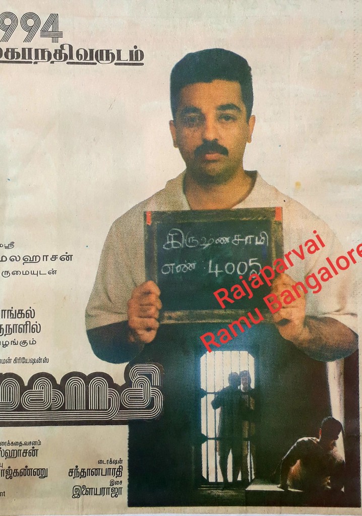 Mahanadhi poster