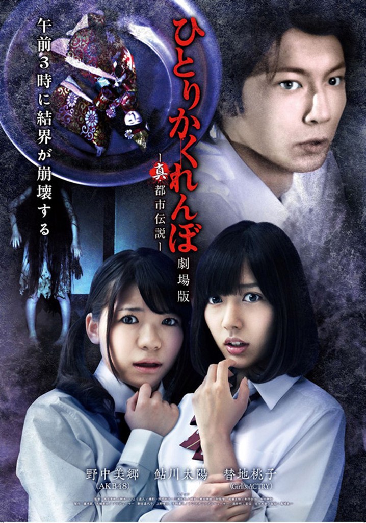 Hide and Go Kill 2 poster