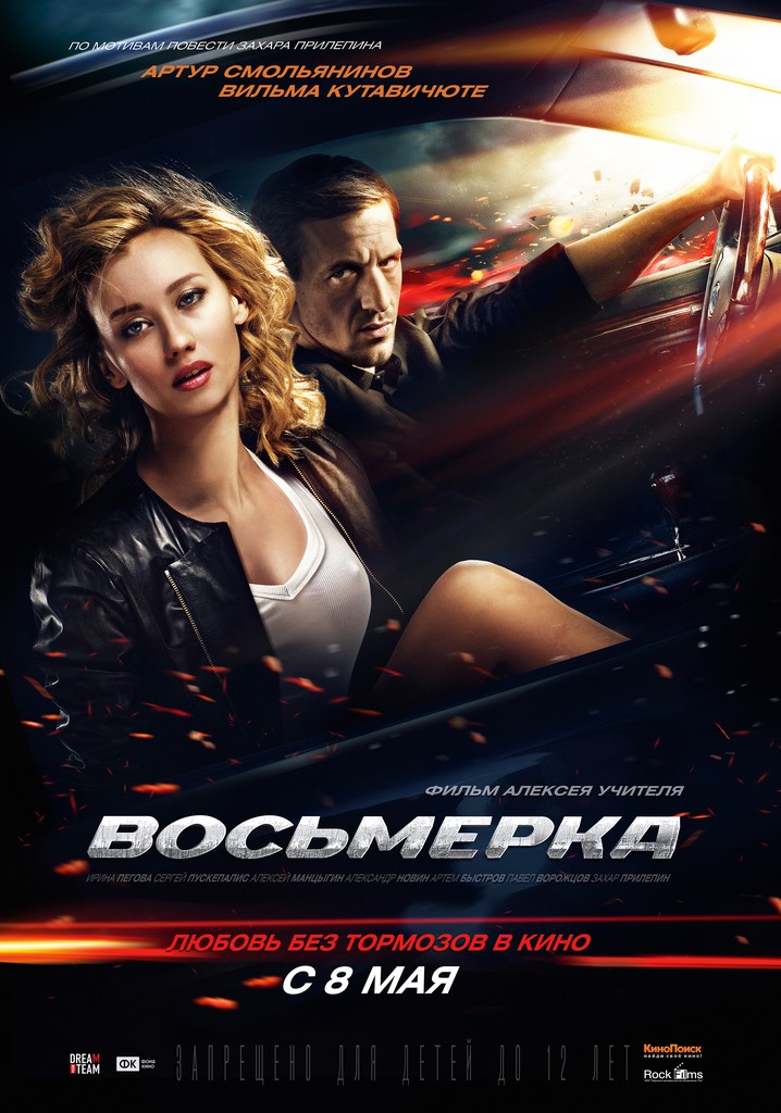 Breaking Loose poster