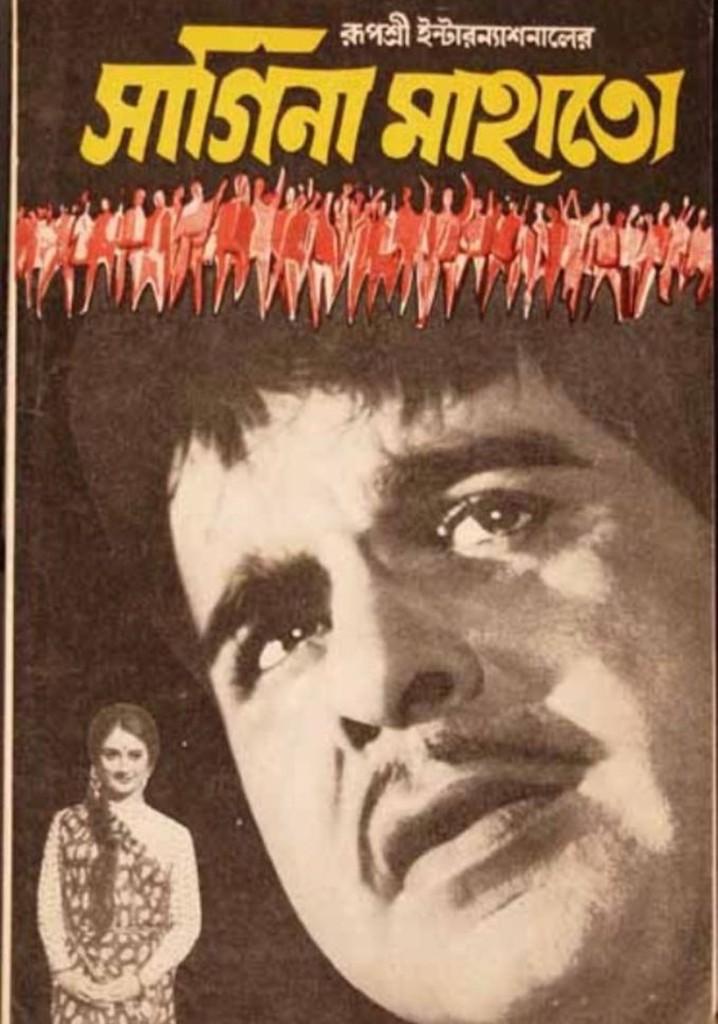 Sagina Mahato poster