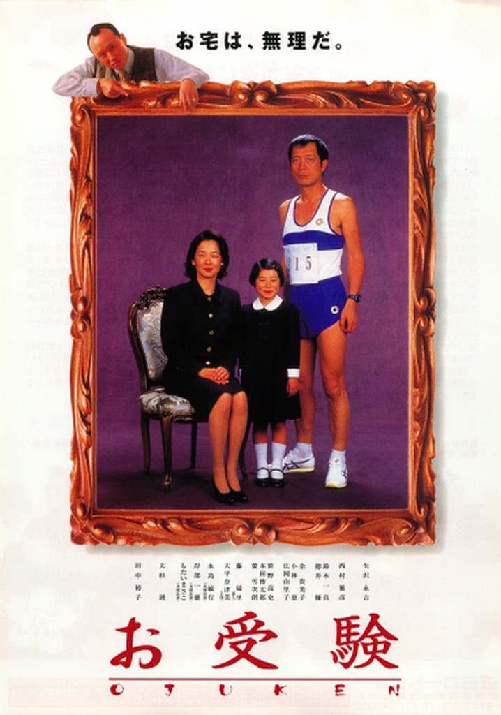 The Exam poster