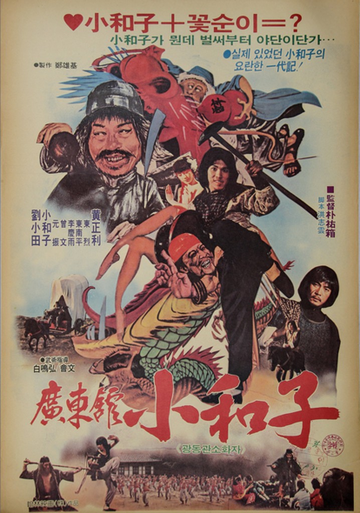 Master Of Guangdong Hall poster