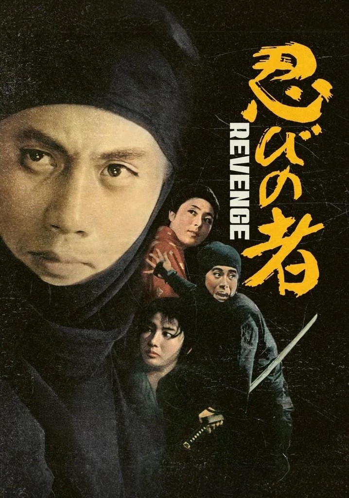 Shinobi no Mono 2: Vengeance poster