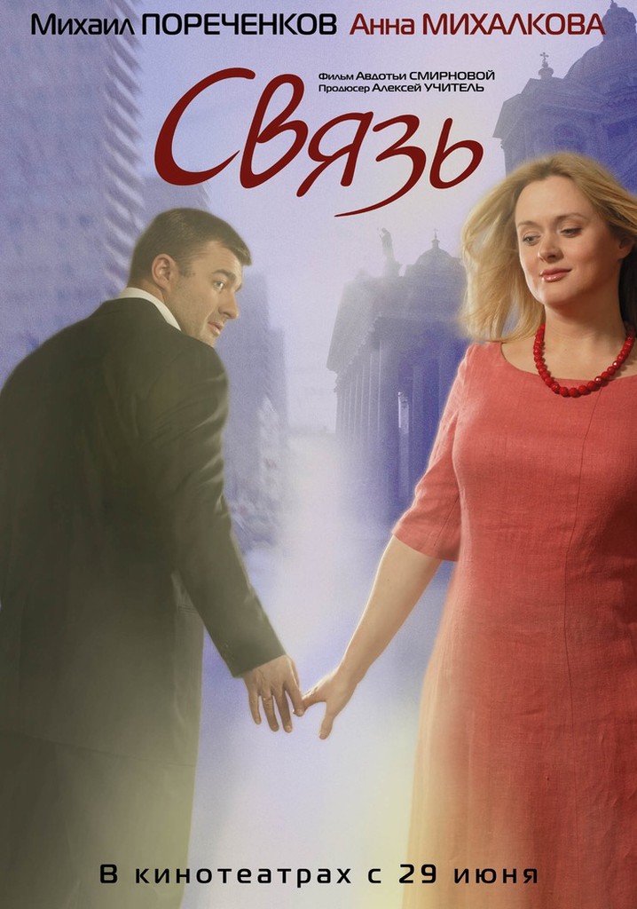 Relations poster