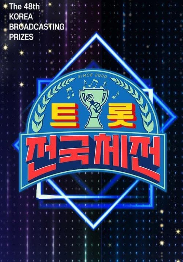 트롯 전국체전 poster