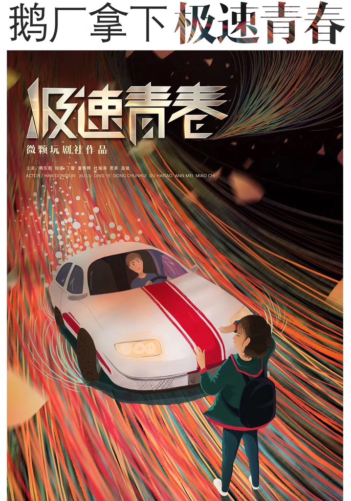 Speed poster
