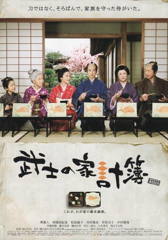 A Tale of Samurai Cooking - A True Love Story poster