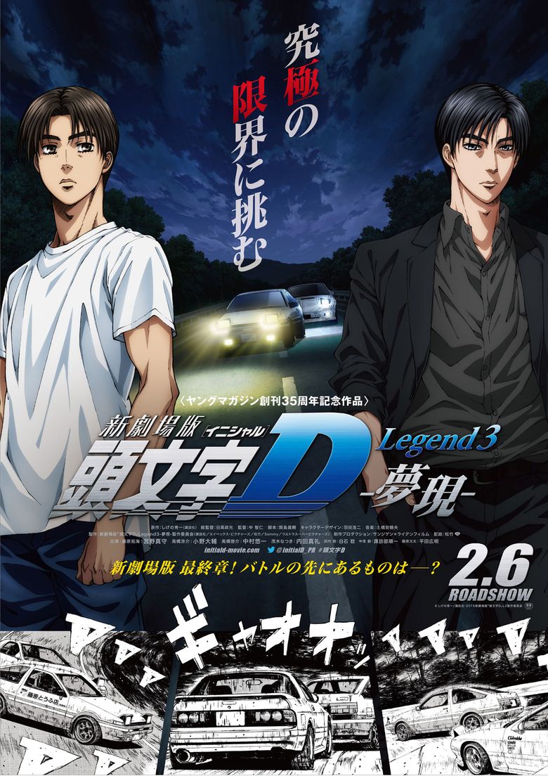New Initial D the Movie Legend 3 - Dream poster