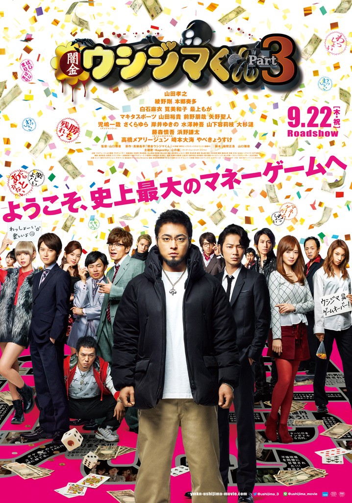 Ushijima the Loan Shark Part 3 poster
