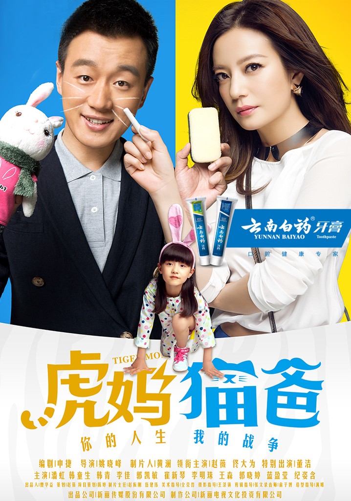 Tiger Mom poster