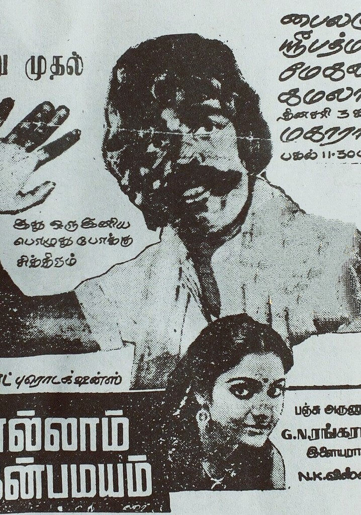 Ellam Inbamayyam poster