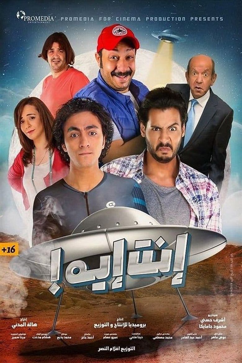 إنت إيه poster