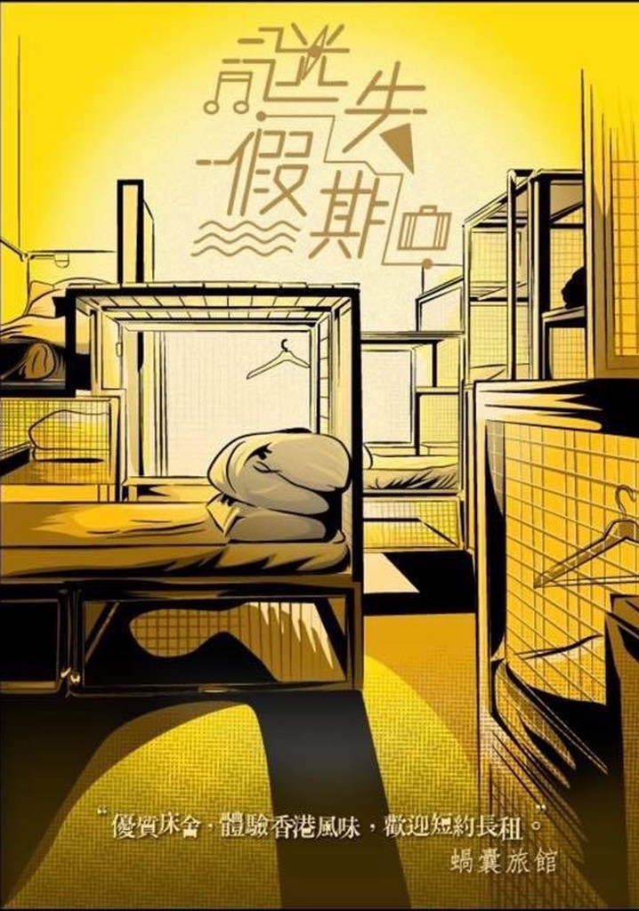 Lost in Shell poster