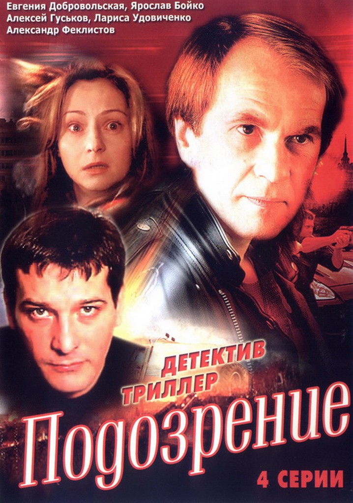 Suspicion poster