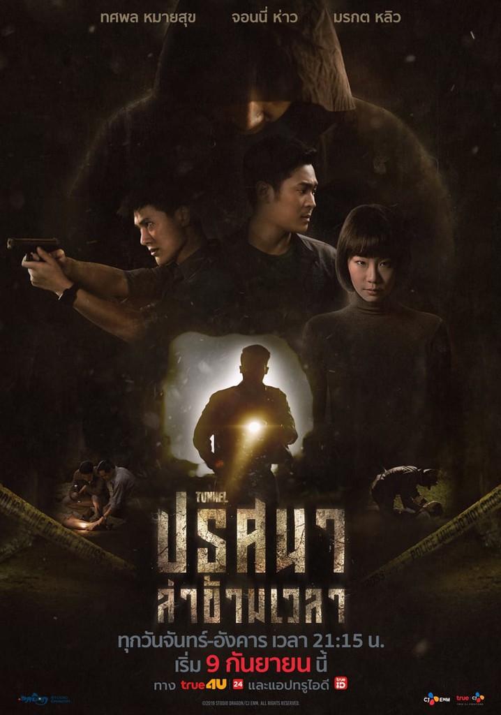 Tunnel poster