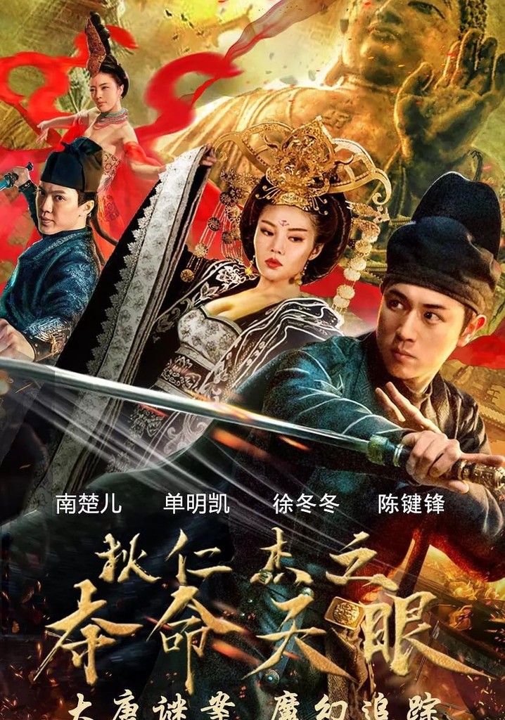 Di Renjie's Eyes of Death poster