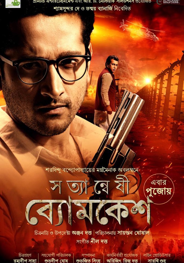 Satyanweshi Byomkesh poster
