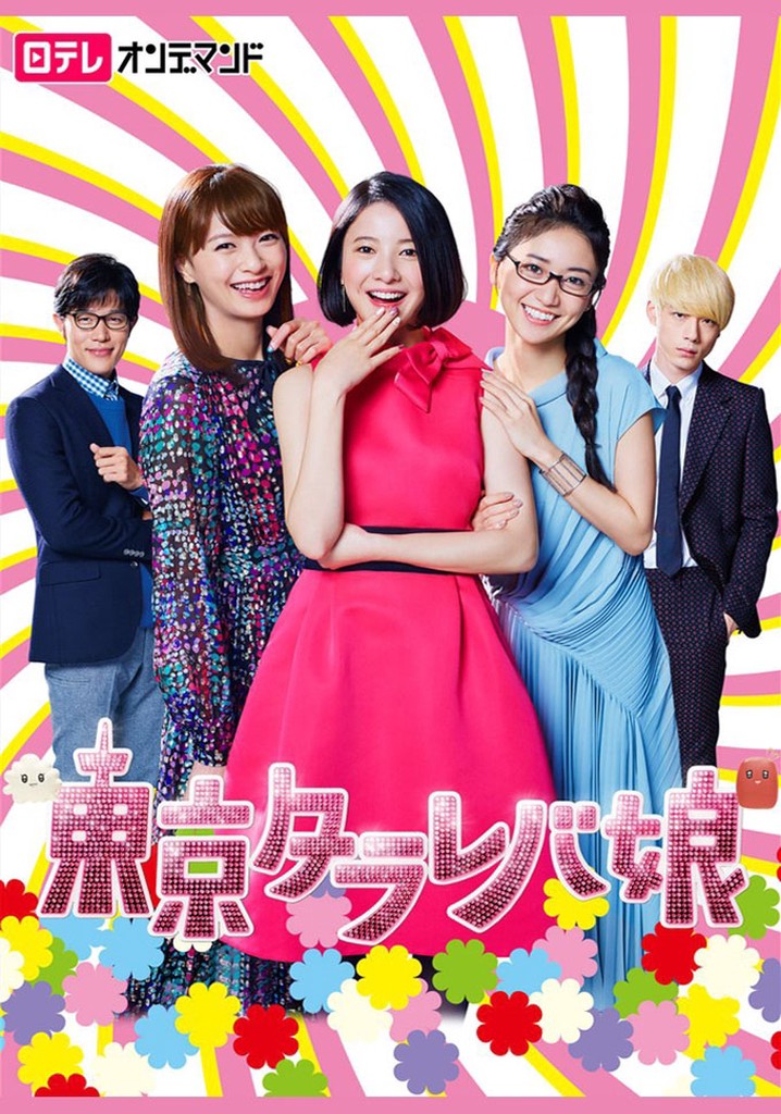 Tokyo Tarareba Girls poster