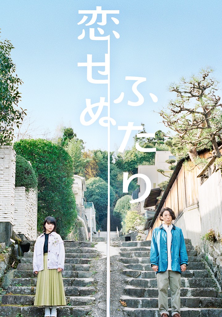 Two People Who Can't Fall in Love poster