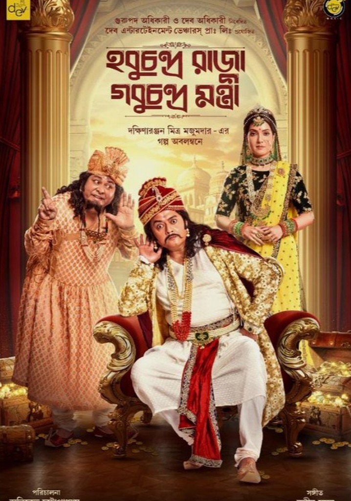 Hobu Chandra Raja Gobu Chandra Mantri poster