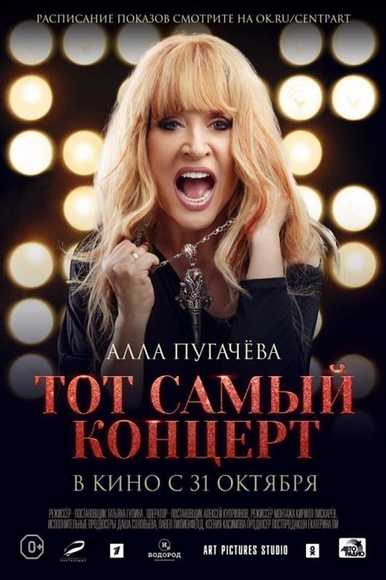 Алла Пугачева. Тот самый концерт poster