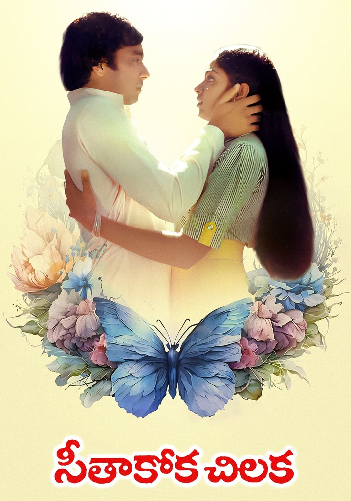 Seethakoka Chilaka poster