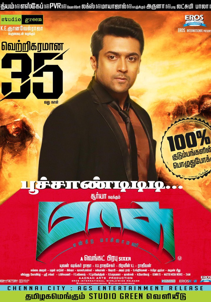 Massu Engira Maasilamani poster