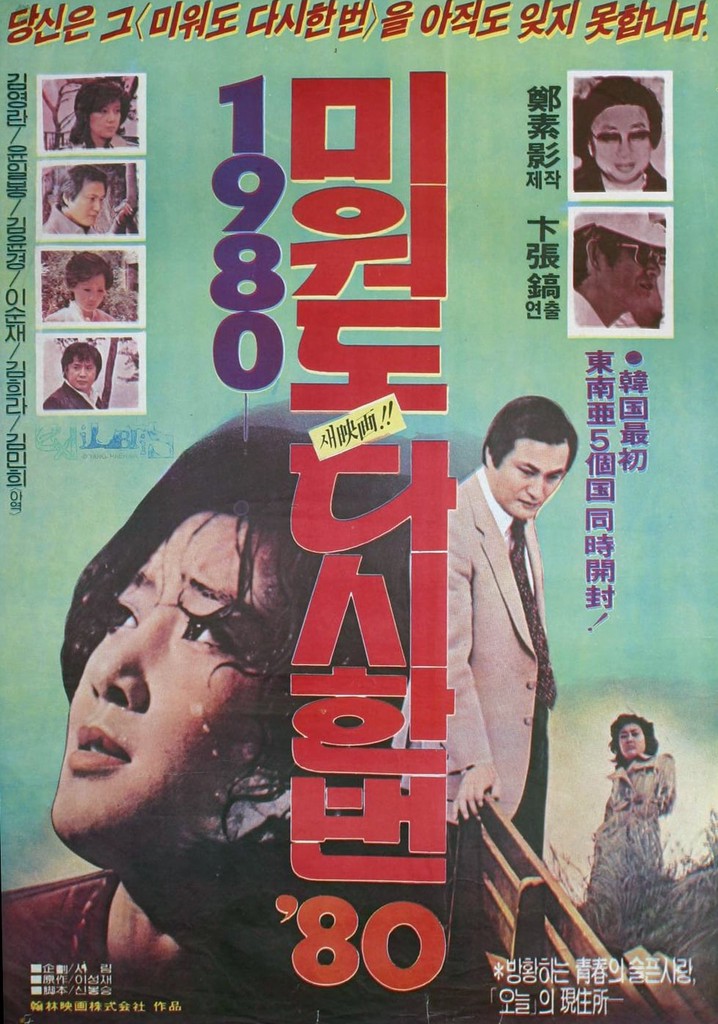 Love Me Once Again '80 poster