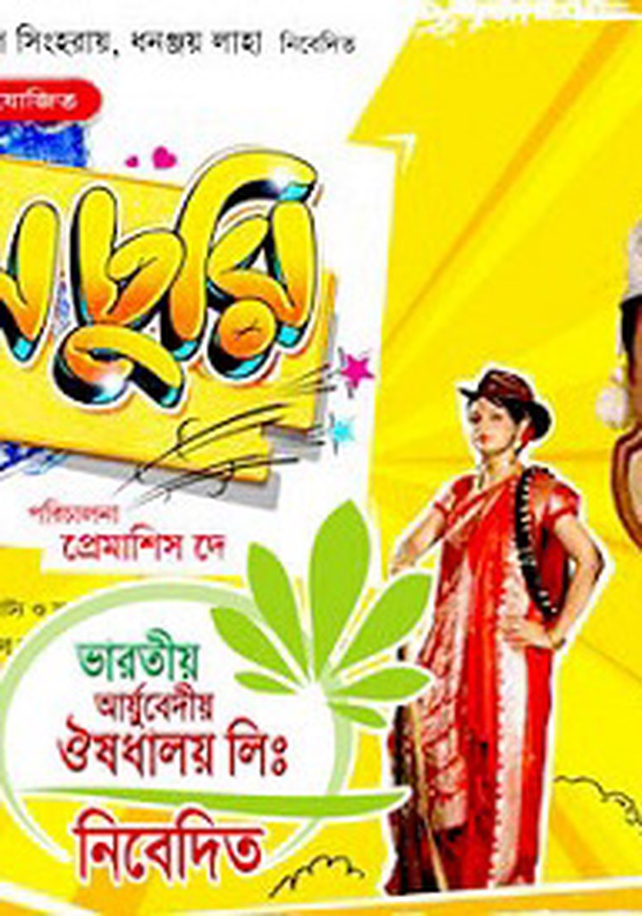 Monchuri poster