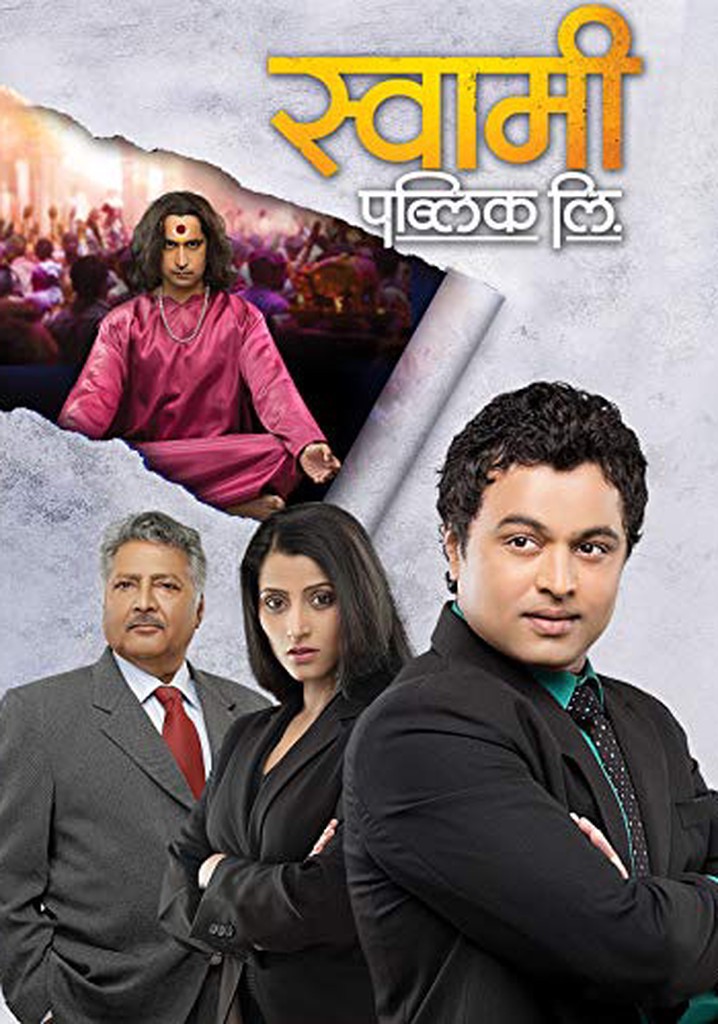 Swami Public Ltd. poster