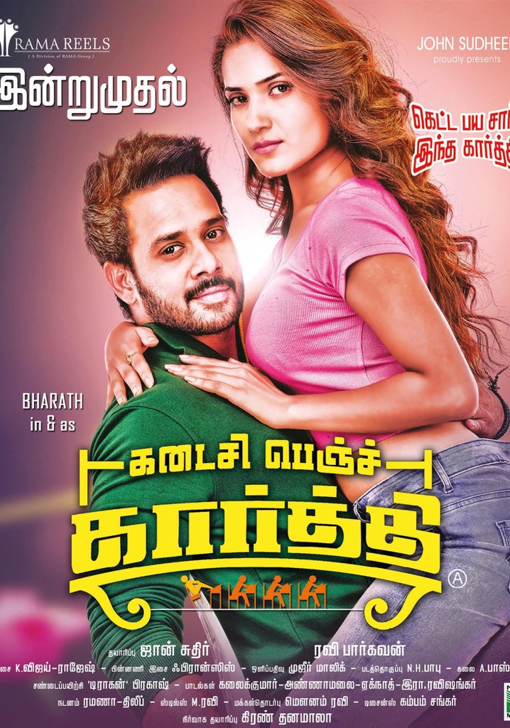 Kadaisi Bench Karthi poster