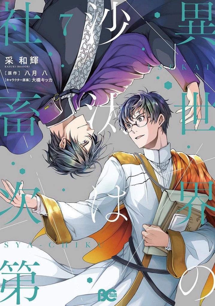 Isekai Office Worker: The Other World's Books Depend on the Bean Counter poster