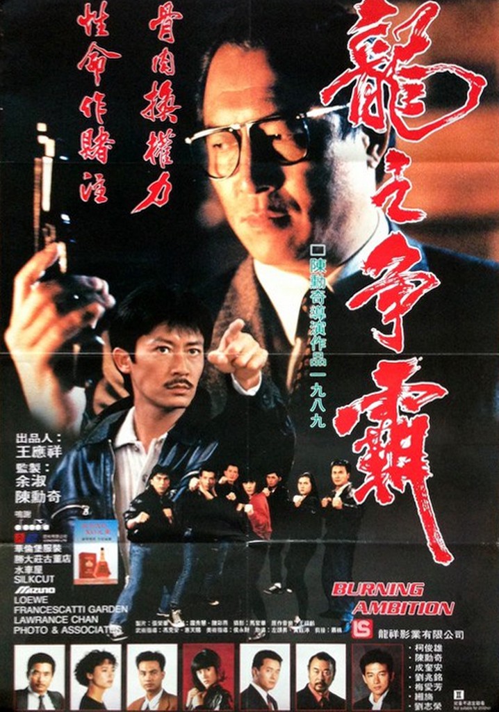 Burning Ambition poster