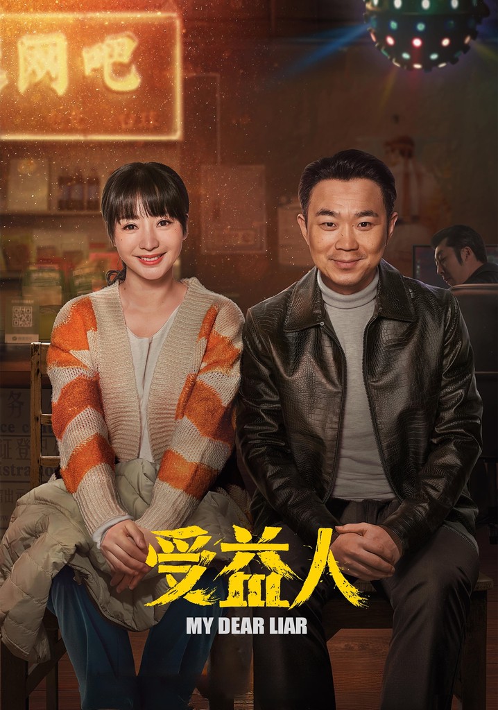 My Dear Liar poster