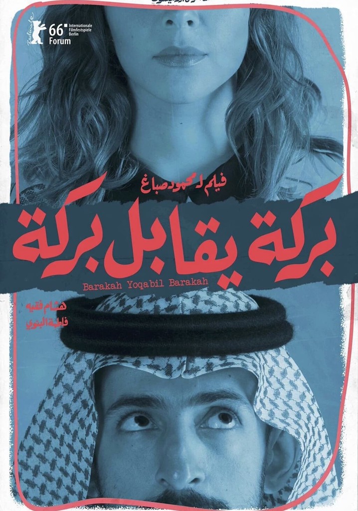 Barakah Meets Barakah poster