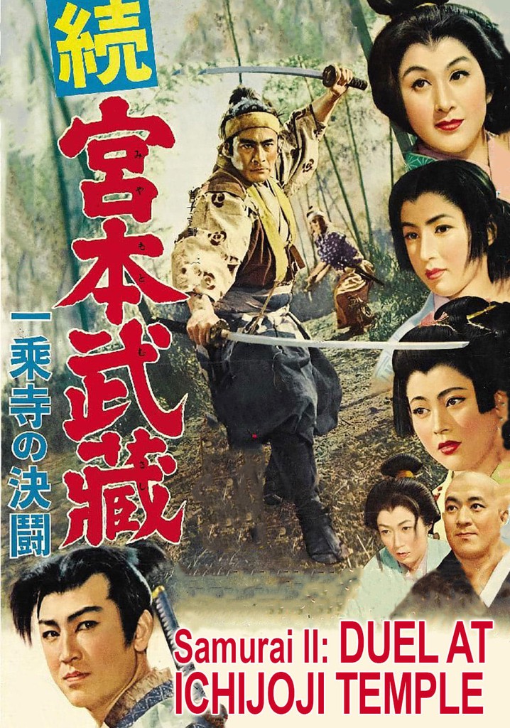Samurai II: Duel at Ichijoji Temple poster