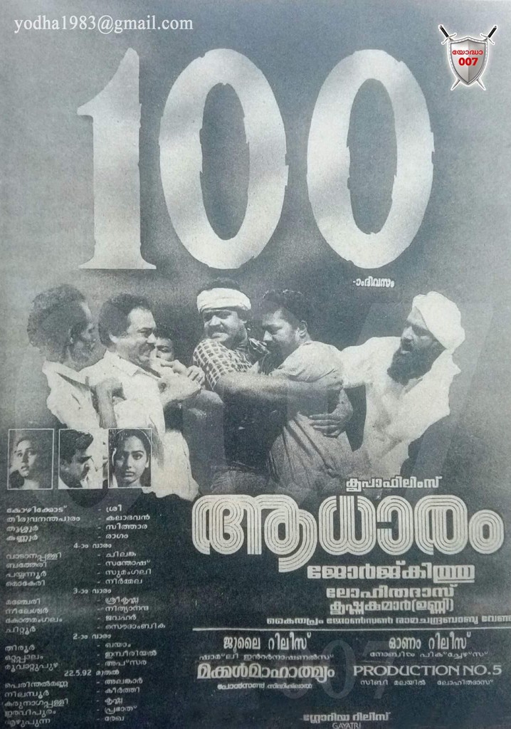 Aadharam poster