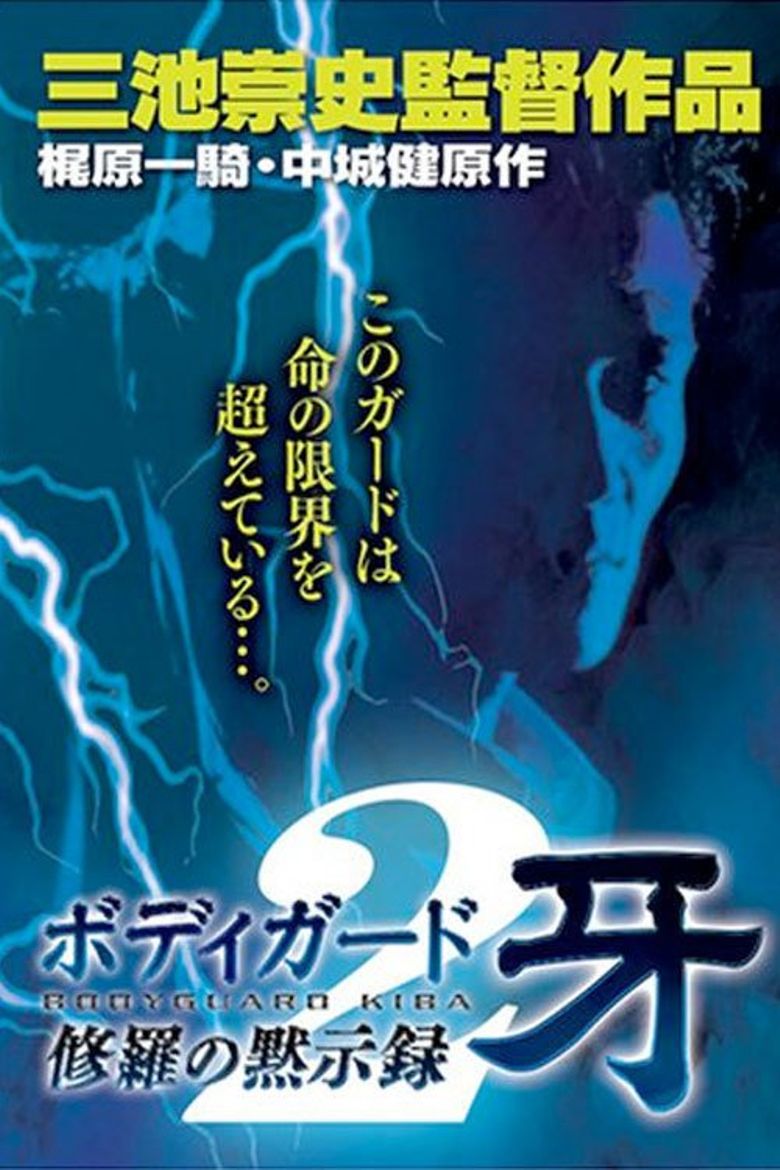 Bodyguard Kiba: Combat Apocalypse 2 poster