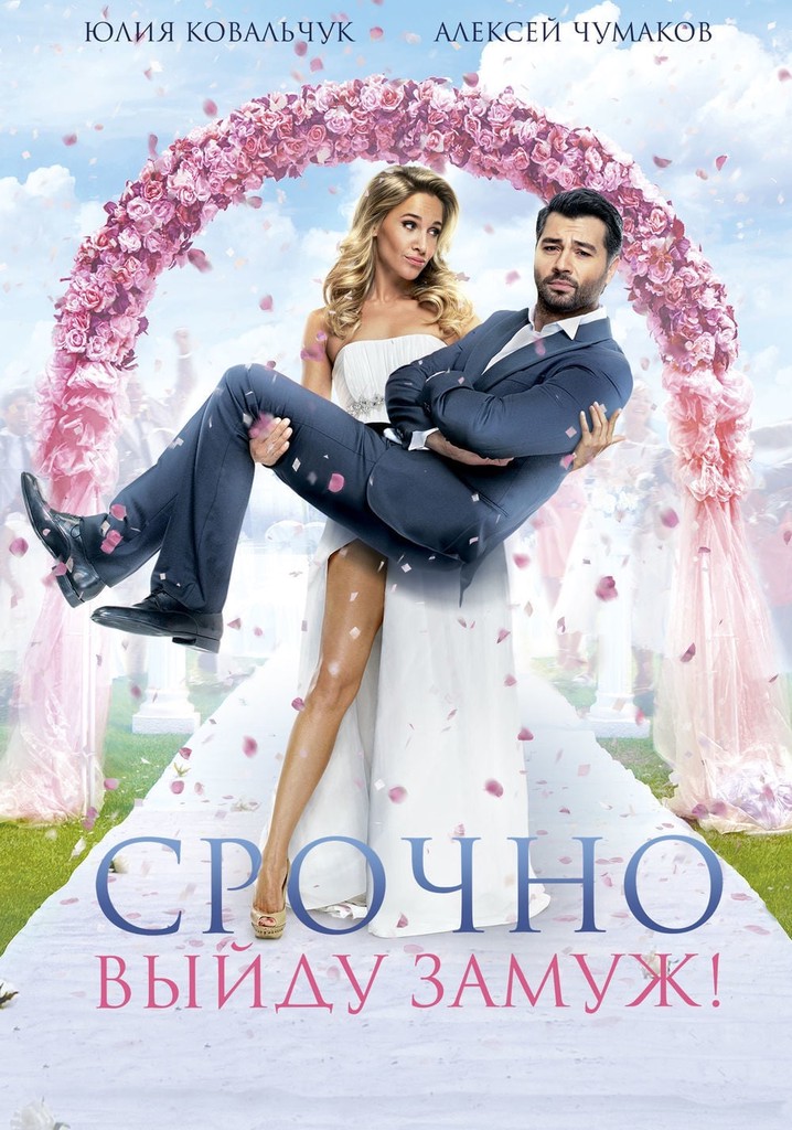 Will Get Married Urgently poster