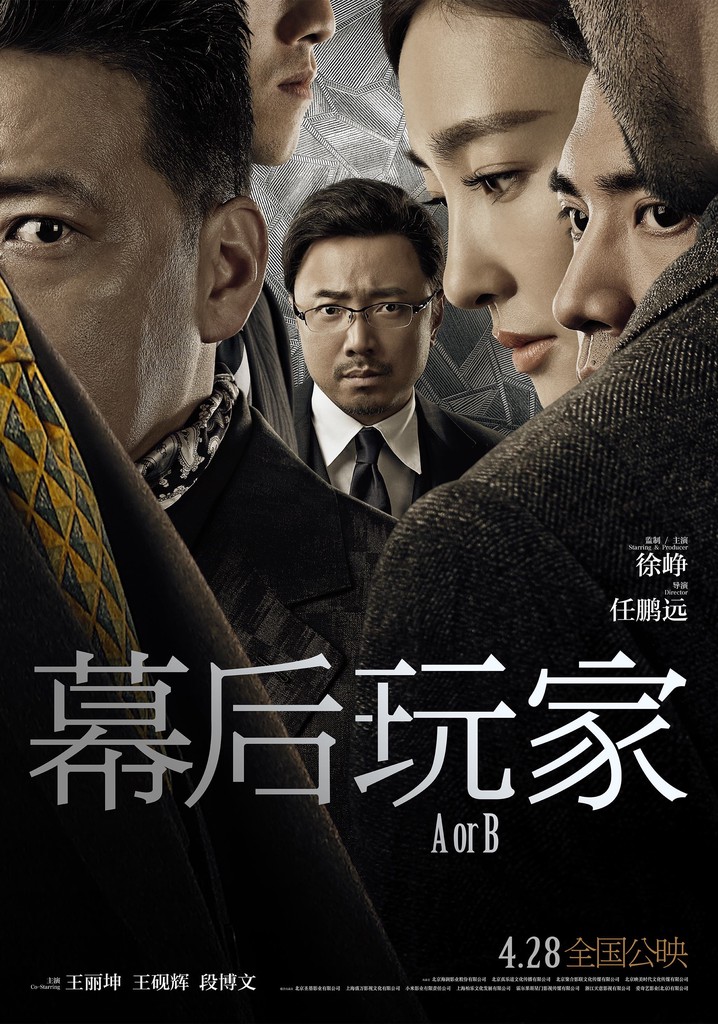 A or B poster