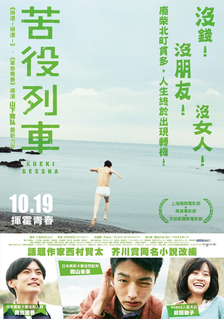 The Drudgery Train poster
