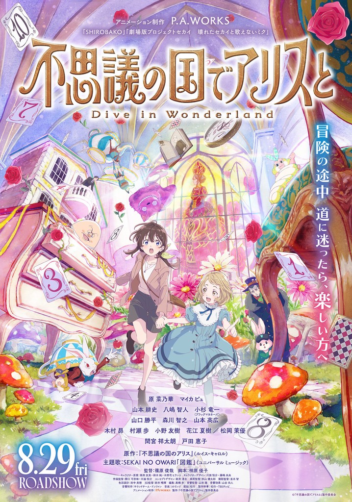 Alice in Wonderland -Dive in Wonderland- poster