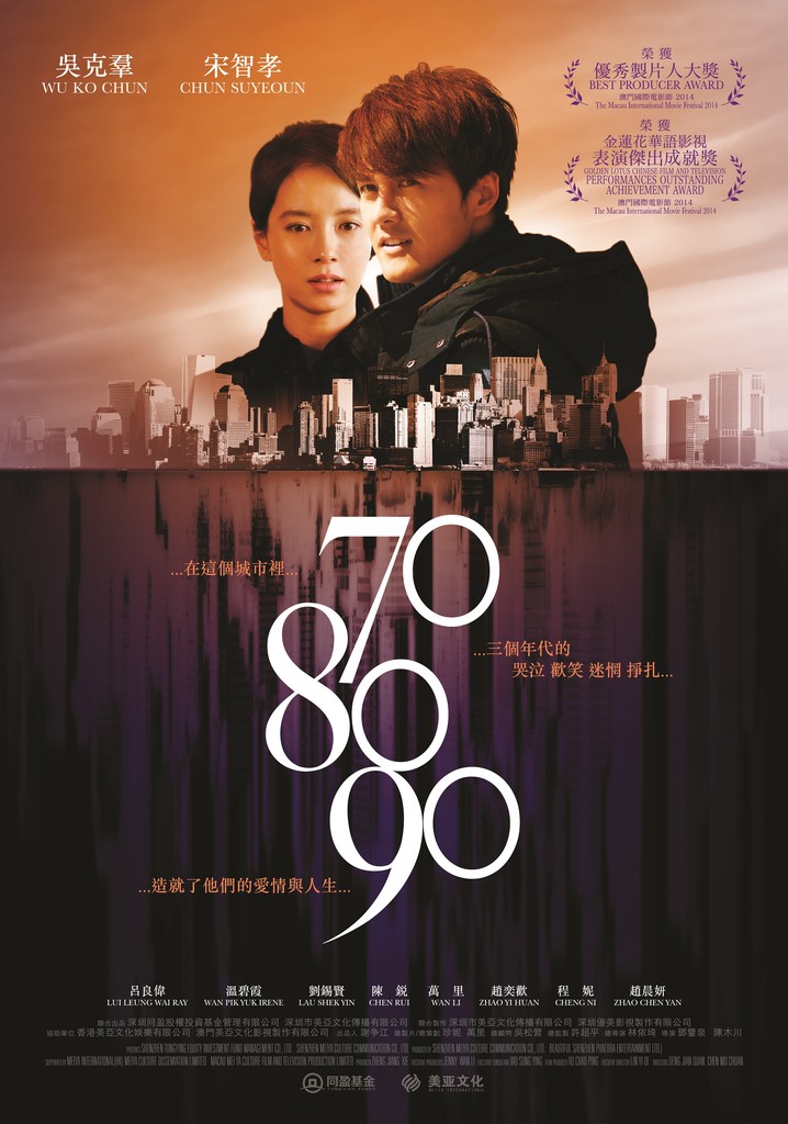 708090 poster
