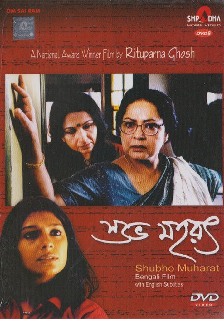 Subho Mahurat poster