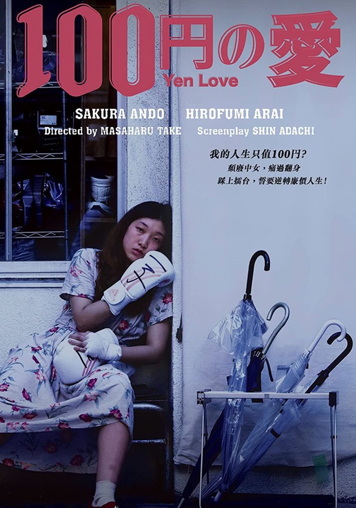 100 Yen Love poster