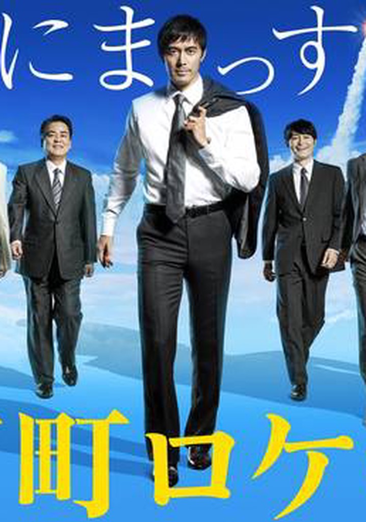 Shitamachi Rocket poster