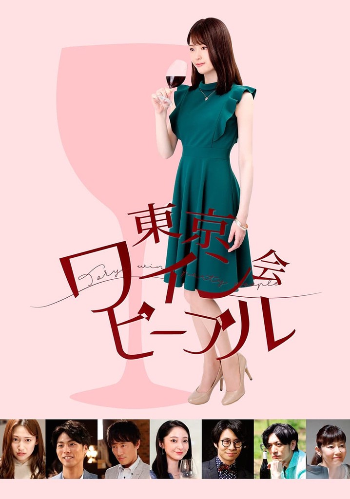 Tokyo Wine Party People poster